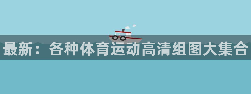 风速体育app下载官网最新版